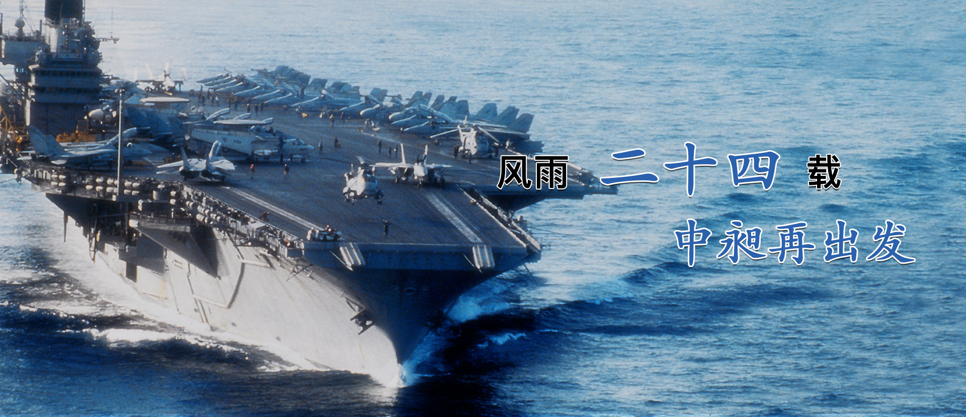 風(fēng)雨二十四載，中昶再出發(fā)